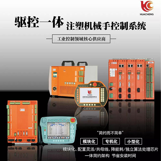 驅控一體(ti) 控製係統(tǒng)